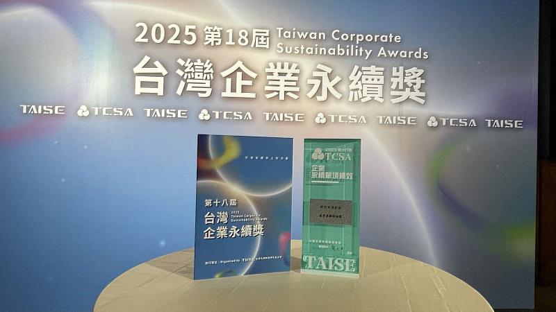 消防局榮獲「第18屆台灣企業永續獎（TCSA）－社會共融領袖獎」。