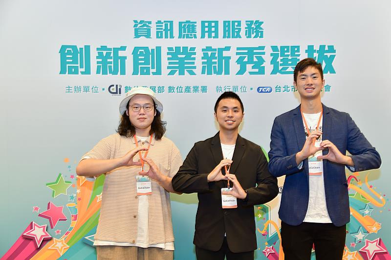築鏈科技於第10屆「資訊應用服務創新創業新秀選拔」中獲得潛力商品組金牌。圖／簡立宗