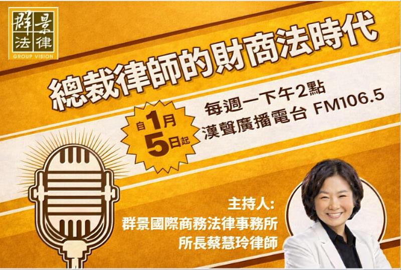 《總裁律師的財商法時代》節目資訊。