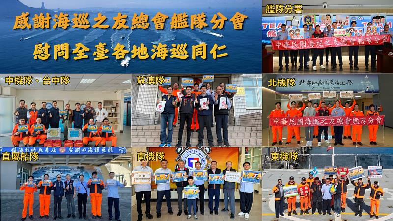海巡之友「情義相挺」慰勉第一線海巡人員 呼籲各界團結一心支持海巡