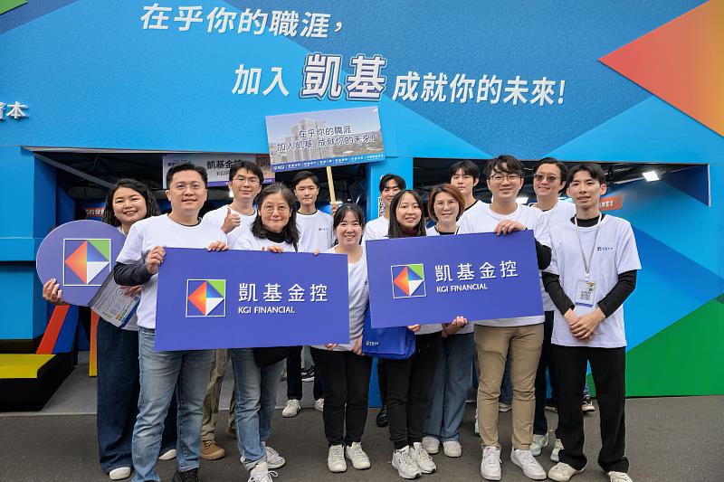 凱基金控暨5大子公司2026年預計招募逾4,500名新進人才，AI及財富管理為年度招募主軸，將打造具競爭力的金融科技生態系。
