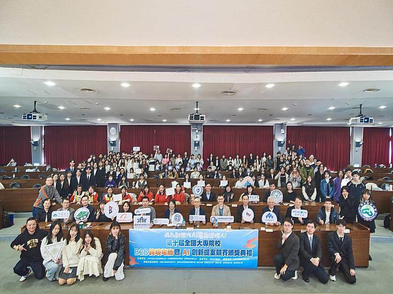 B2B跨境電商暨AI提案競賽決賽全體合影。