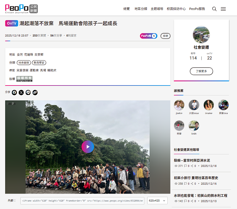 115年1月3日在公視新聞台獲選公播的影音報導。（圖片下載自公民新聞網站）