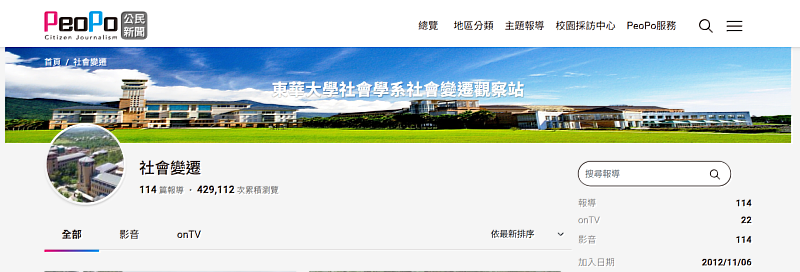 社會學系課程迄今一共累積114部以花蓮為主的公民記者影音報導，其中22部獲選公播。（圖片下載自公民新聞網站）