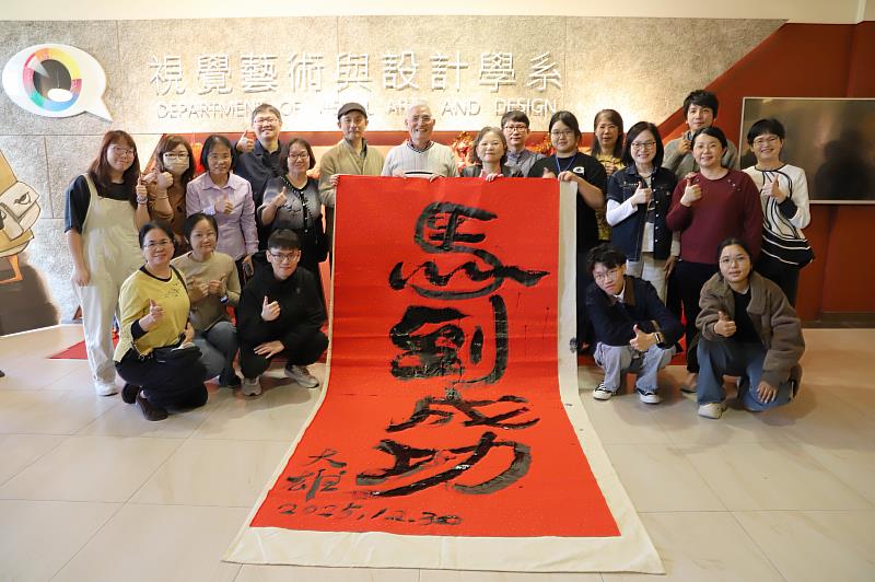 南華大學視覺藝術與設計學舉辦「春納－迎春納福」活動，邀請校長高俊雄開筆揮毫，師生合影。