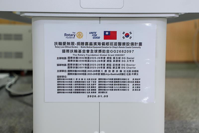 扶輪社捐贈數位X光機設備 東石衛生所醫療量能再升級