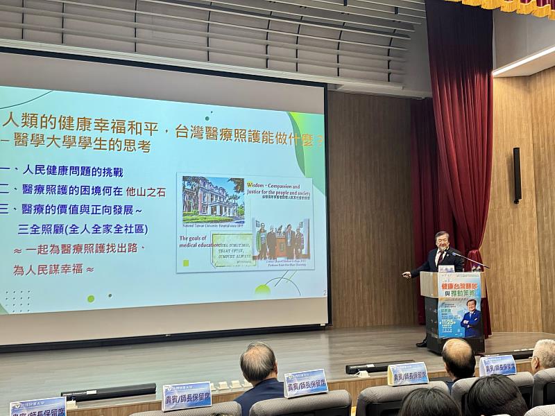 衛生福利部邱泰源前部長專題演講「『健康台灣願景與推動策略-讓人民更健康幸福』-邱泰源的學思與社會參與歷程」。