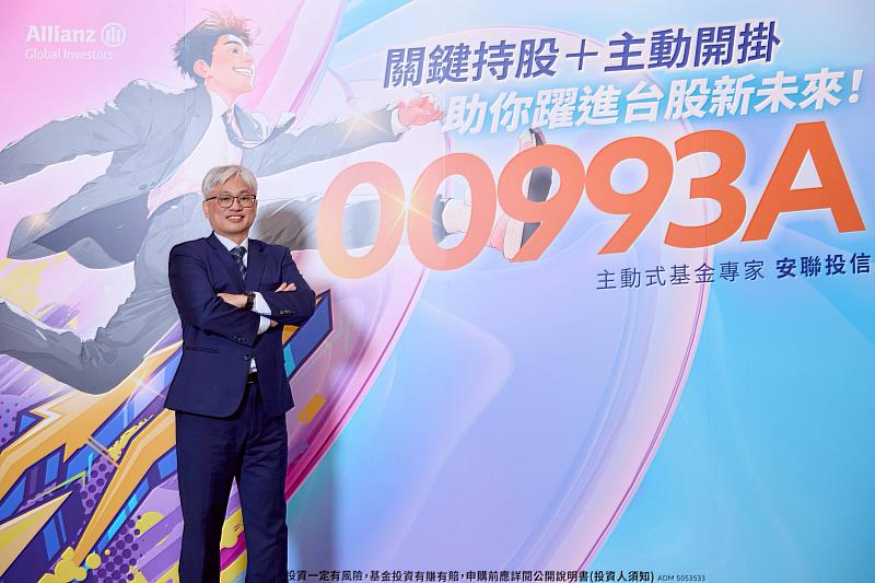 安聯00993A主動出擊應對預防性降息下半場。