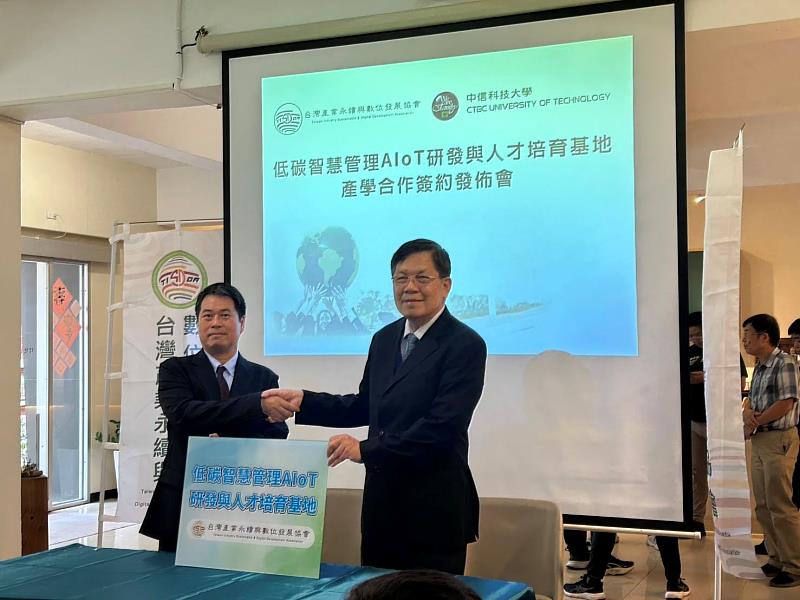中信科大鄭欽哲校長（左）與臺灣產業永續與數位發展協會陳世雄理事長（右）為中信科大「低碳智慧管理AIoT研發與人才培育基地」揭牌。（圖/中信科大提供）