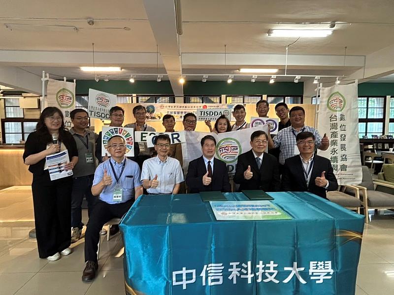 中信科大與臺灣產業永續與數位發展協會雙方簽約見證人員合影。(圖/中信科大提供)