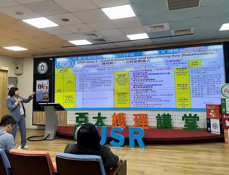 亞洲大學護理學院吳樺姍院長分享以SROI 6步驟衡量「高齡失智友善藝文×博物館處方箋」社會實踐之影響力。