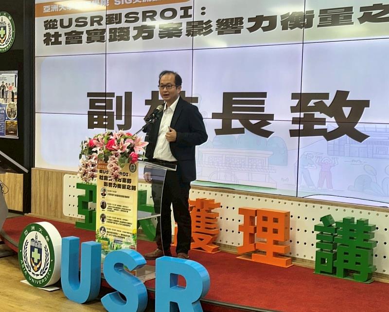 亞洲大學黃俊杰副校長致詞,強調USR需以證據力支持永續治理與高教創新。