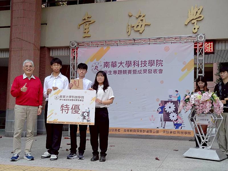 南華大學科技學院舉辦114學年度學生專題競賽，高俊雄校長頒獎予第1名團隊。