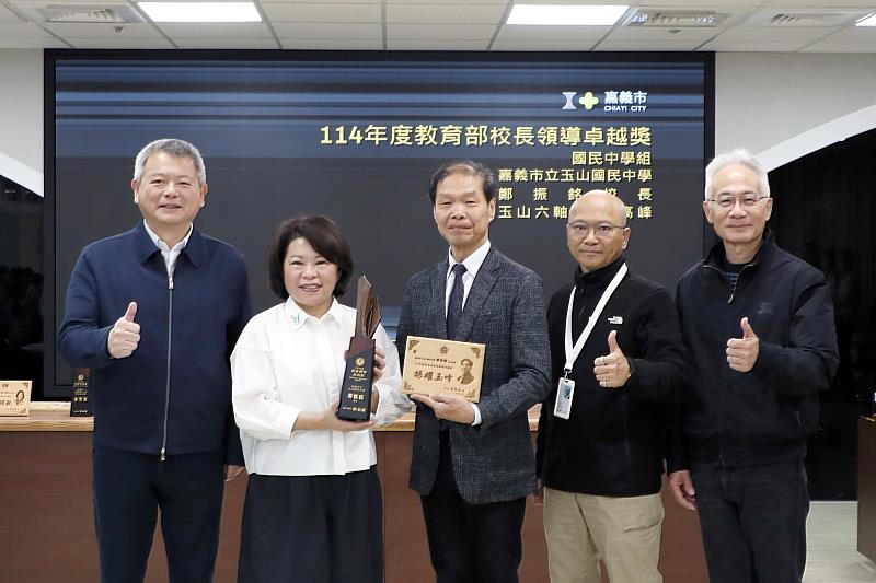 玉山國中鄭振銘校長獲校長領導卓越獎。