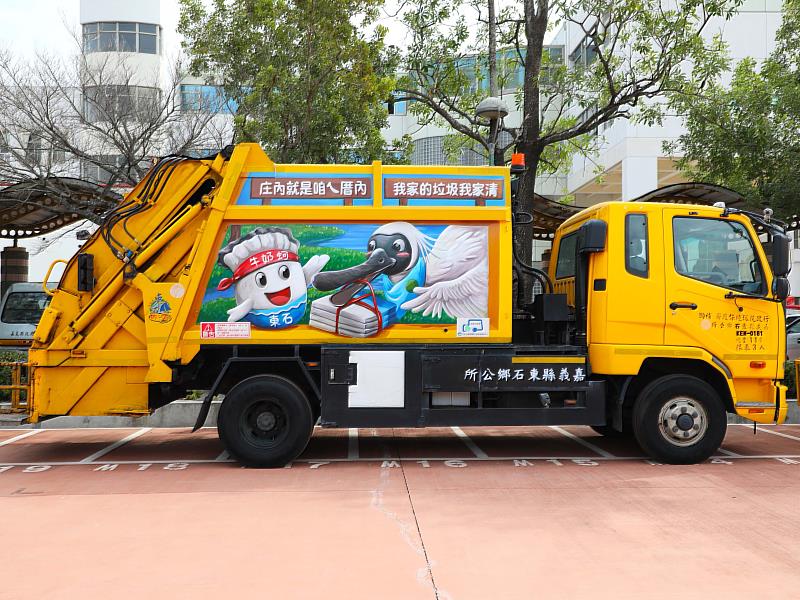 嘉義縣美化清運車融入在地特色，打造獨特風貌。