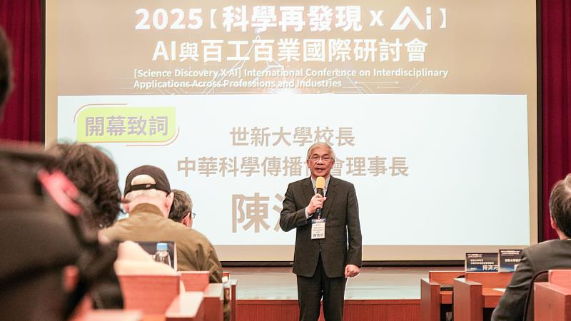 世新大學校長陳清河表示，在AI生成內容的時代，「人類智慧」的校正與監督至關重要。（世新大學提供）