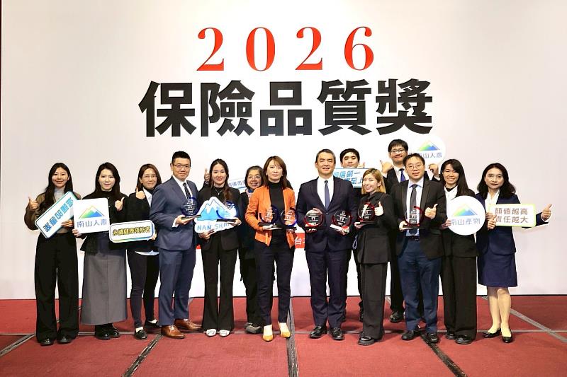 南山人壽、南山產物狂掃「2026保險品質獎」8大獎
