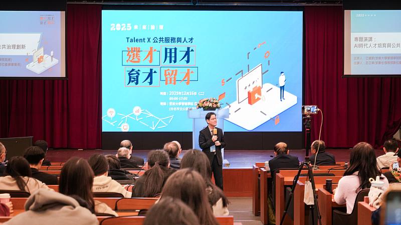 世新大學行管系舉辦「2025 Talent X 公共服務與人才未來論壇」，聚焦選才、用才、育才、留才研討激盪新思惟。（世新大學提供）