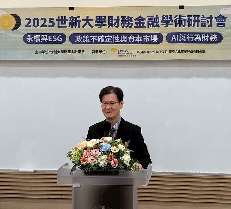 世新大學管理學院院長江岷欽分享財金系「精準投資，財富自由」教育理念。（世新大學提供）