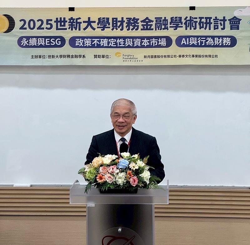 世新大學校長陳清河闡述「AI五哩路」教育策略，展現跨領域學術願景。（世新大學提供）