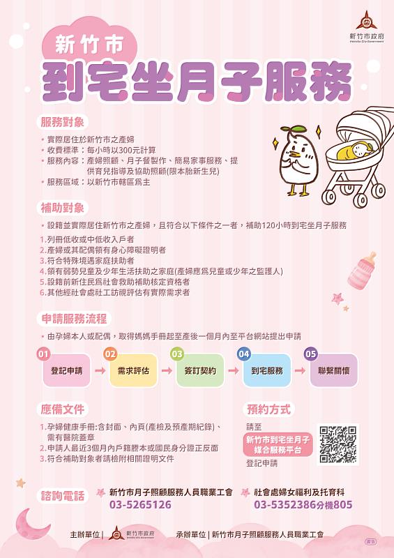 新竹市到宅坐月子服務EDM