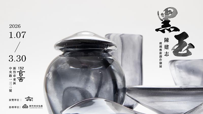 132官舍「黑玉系列：陳建志玻璃藝術創作個展」開展