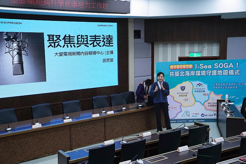 「科學敘事工作坊」由大愛電視新聞內容報導中心呂思萱主播揭開序幕，與基地學校師生談聚焦與表達。