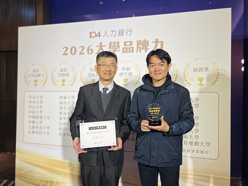 104人力銀行主辦的《大學品牌力》（7）日公布獲獎名單並於台北W Hotel舉行頒獎典禮。東海教務長楊定亞、公事處處長黃兆璽也出席領獎。