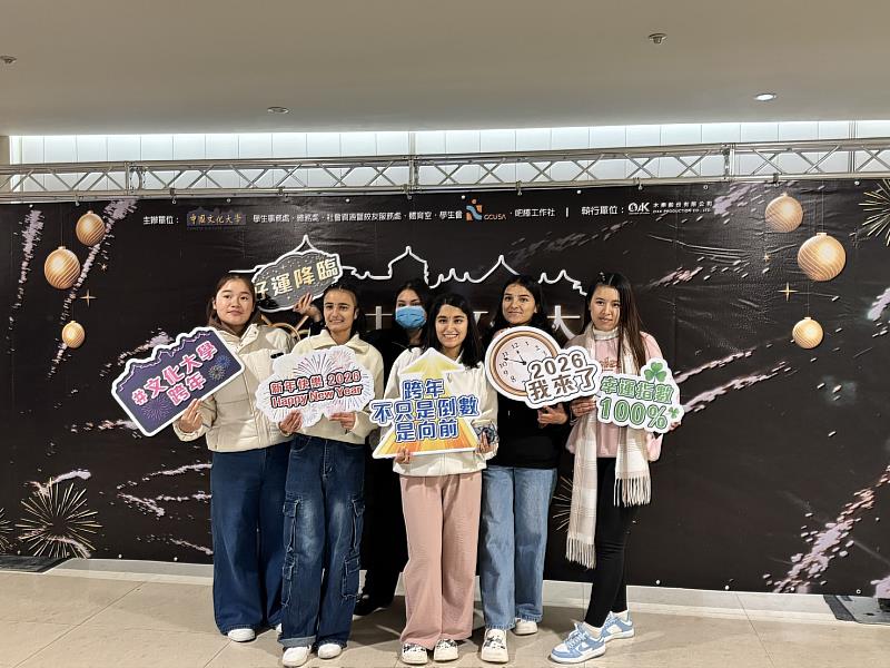 文化大學外籍學生首次參與校園跨年活動，沉浸熱鬧氛圍，非常開心。