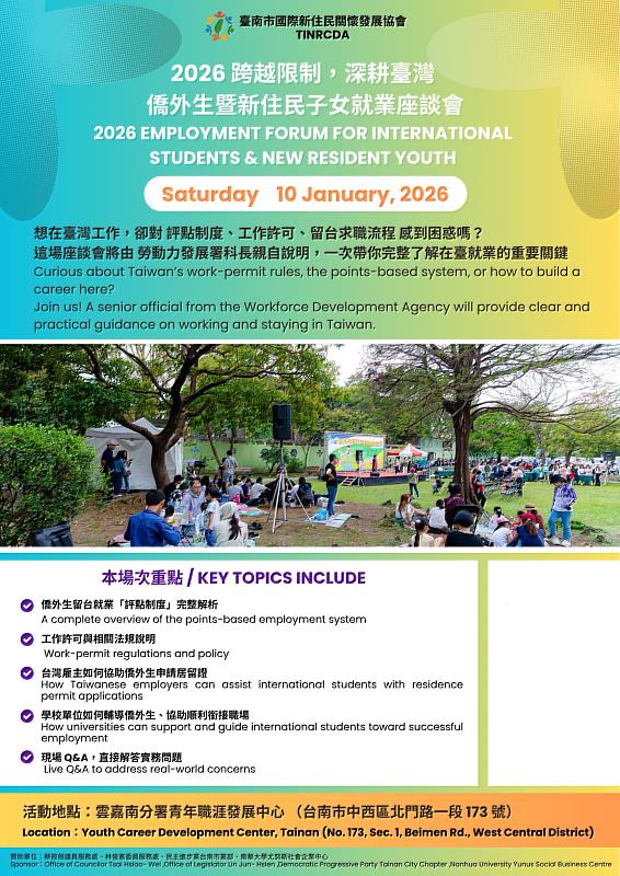 活動海報-臺南市國際新住民關懷發展協會攜手南華大學舉辦2026就業座談會。