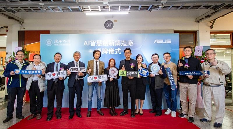 「AI智慧創新鑄造廠」啟用儀式，校長王葳、華碩電腦營運長謝明傑以及NVIDIA（輝達）台灣區業務資深協理邾亦為一同出席。