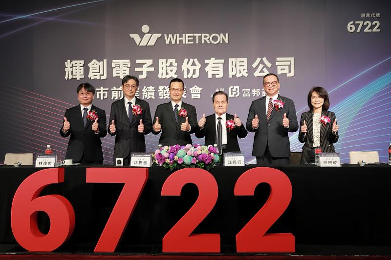 富邦證券輔導的輝創電子公司今日完成競價開標。輝創電子董事長江義行（右3）、總經理江世豐（左3）與富邦證券董事長程明乾（右2）於上市前業績發表會合影。