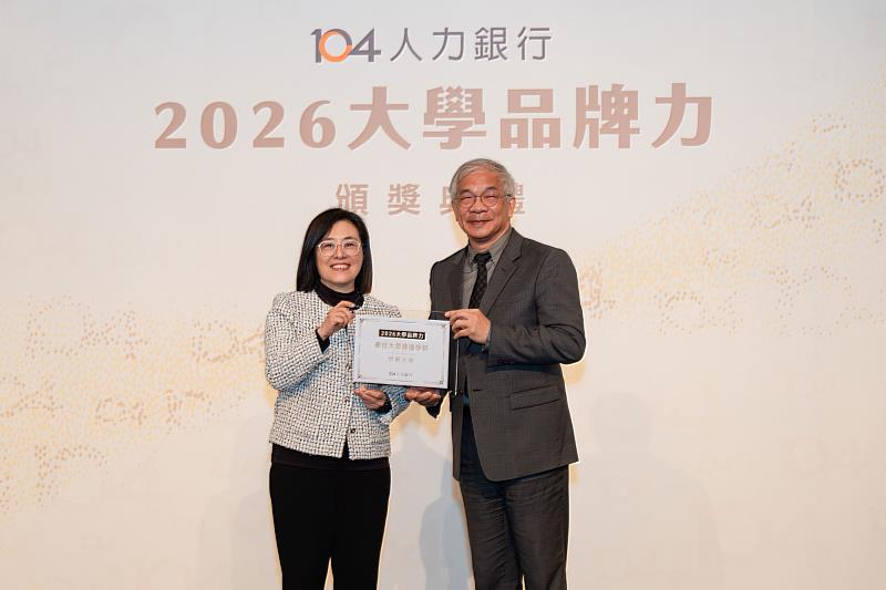 世新大學在2026年《大學品牌力》調查中，連續3年榮獲「大眾傳播學群」全國第1殊榮，104資訊科技總經理黃于純（左）頒獎予校長陳清河（右）。（世新大學提供）