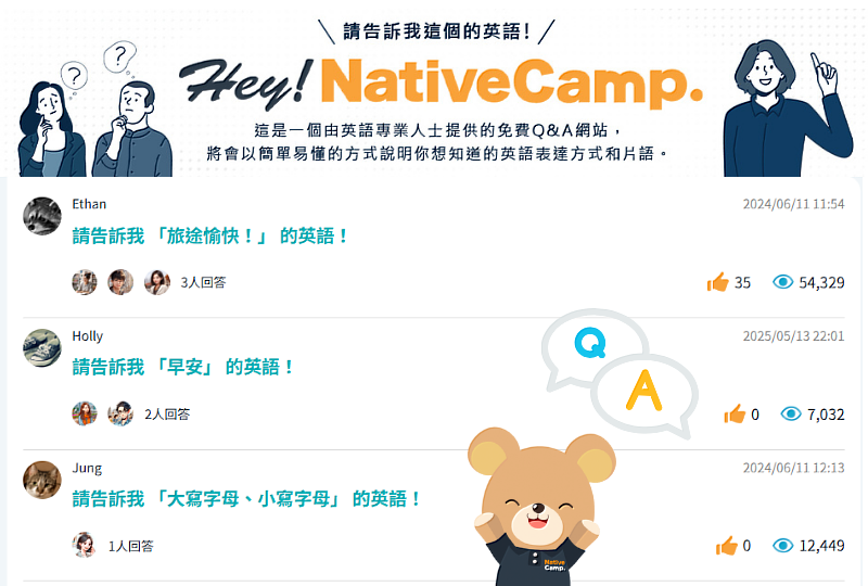 Native Camp提供英語問答網站 協助解決學習問題