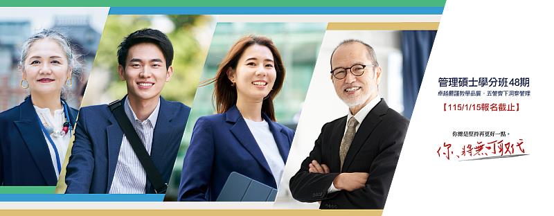 職涯轉型的關鍵一步－臺大管理碩士學分班1/15報名截止