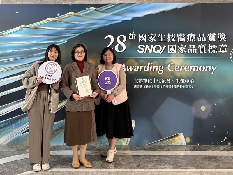 新北市「平溪不老長智村」榮獲第28屆國家生技醫療品質獎暨SNQ國家品質標章（公益服務類）認證！