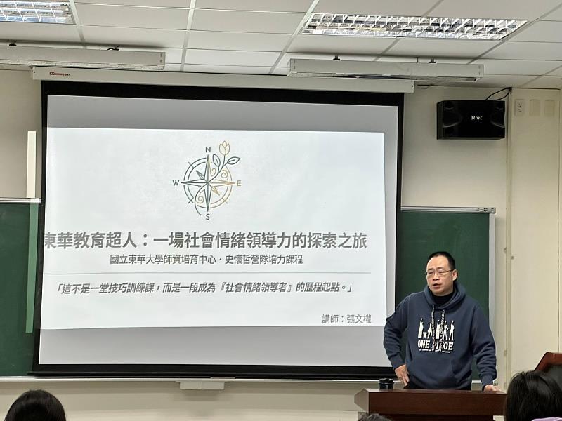 東華大學張文權教授解說SEL如何融入課程。