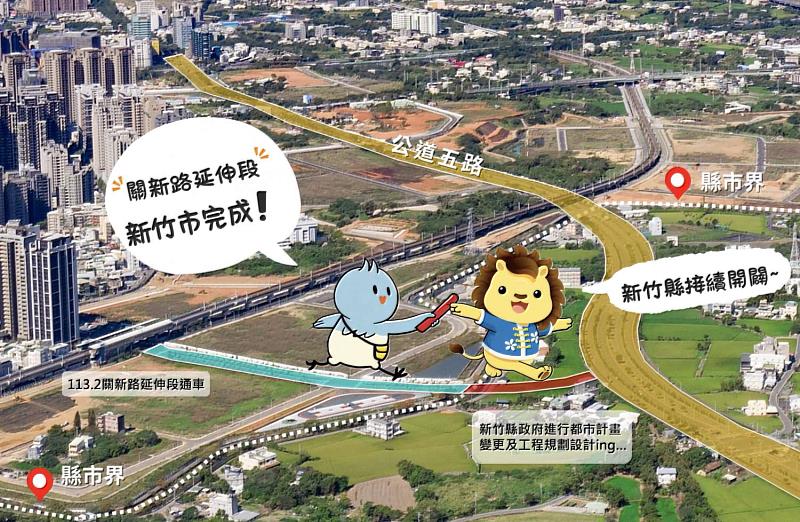 關新路延伸開闢至新竹縣公道路圖卡。
