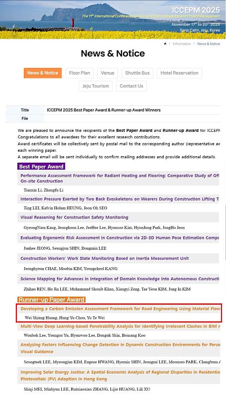 ICCEPM 2025官方公告：中華大學土木系研究榮獲Runner-up Paper Award，深受國際肯定實力！