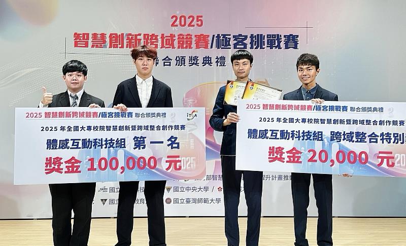 在競爭激烈的「2025全國大專校院智慧創新暨跨域整合創作競賽」中，林柏叡（左1）展現了高度的跨域整合能力。