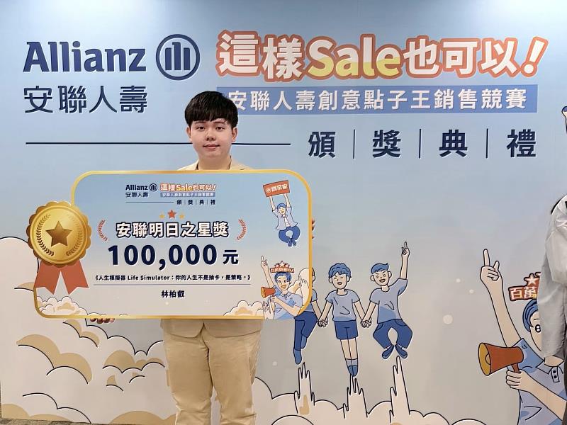 林柏叡參加「這樣Sale也可以：安聯人壽創意點子王銷售競賽」，打破傳統保險銷售的刻板印象，提出具備年輕世代觀點的創意銷售法，獲得評審團肯定。
