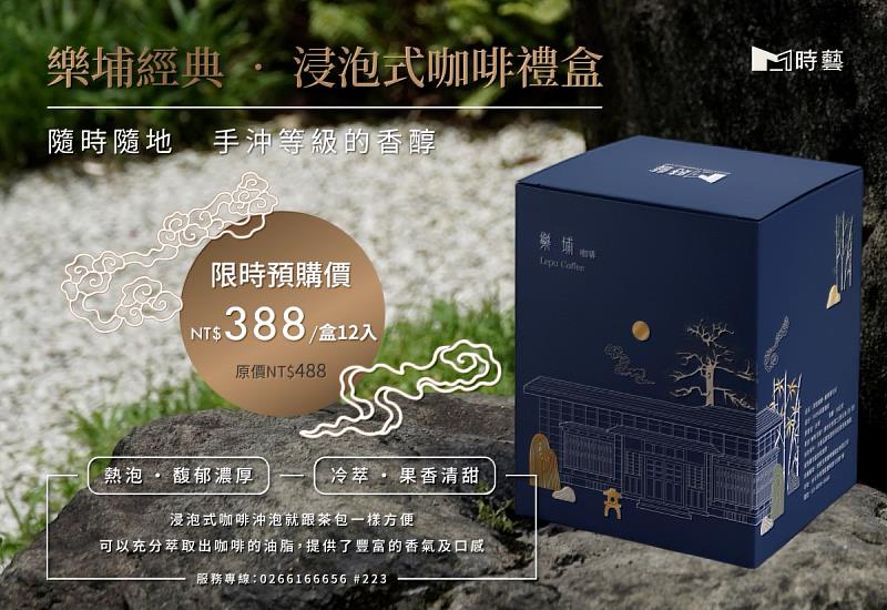 質感滿分，樂埔咖啡禮盒