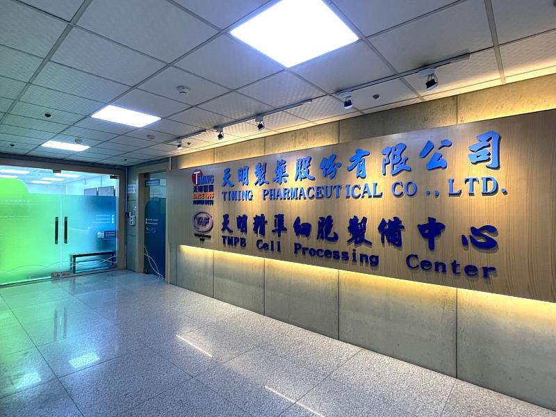 天明製藥CIK自體免疫細胞GTP之細胞製備場所獲衛福部認可