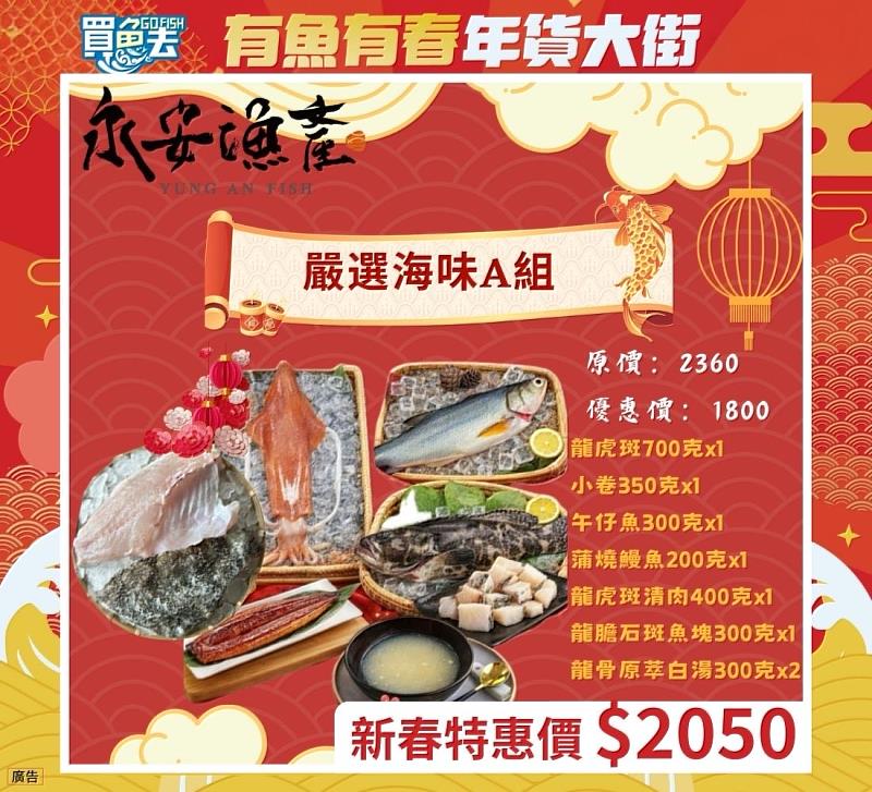 年節禮盒－嚴選海味A組