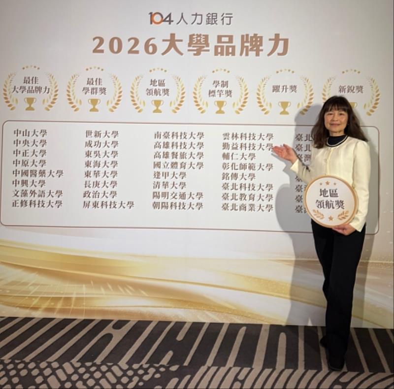 勤益科大研究發展處研發長黃美玲教授代表勤益參加頒獎典禮。