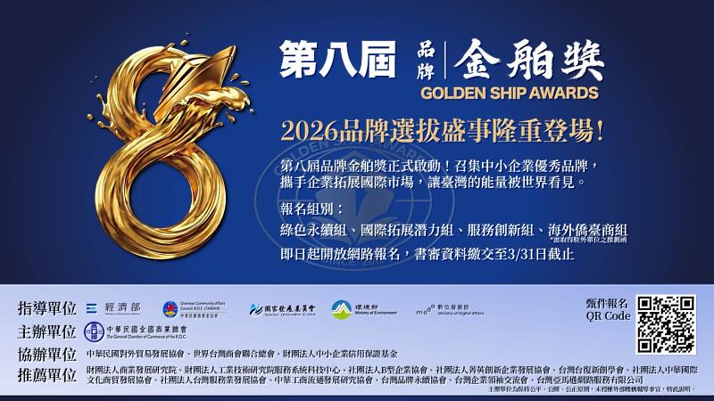 第8屆品牌金舶獎