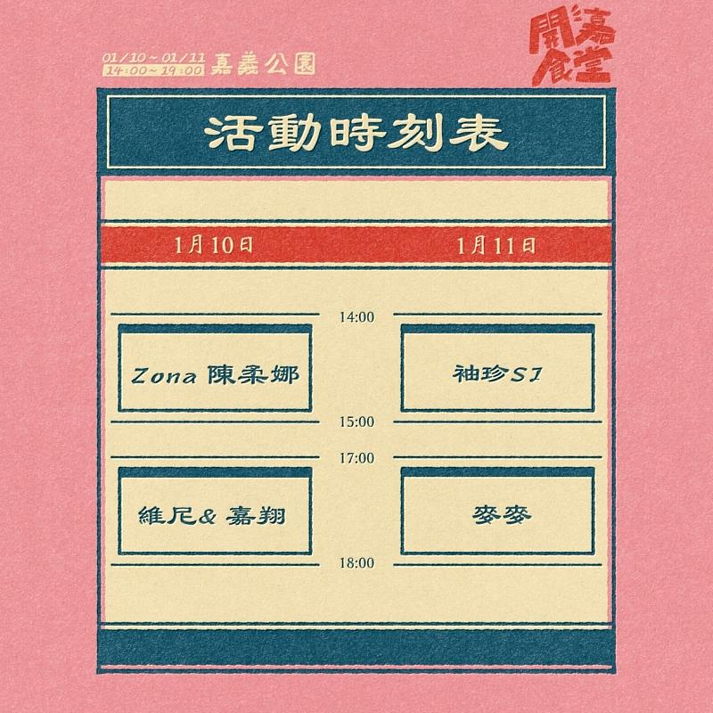 開嘉食堂
