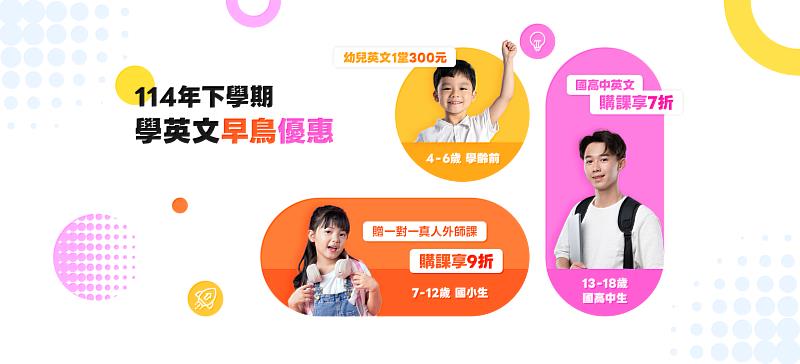 線上教育領導品牌TutorABC特別推出「寒假超前部屬下學期」專案，祭出月底前購課享最高7折優惠，再加贈最高32堂真人1對1課程，協助4至18歲青少兒在假期中無縫接軌國際教育，贏在起跑點。