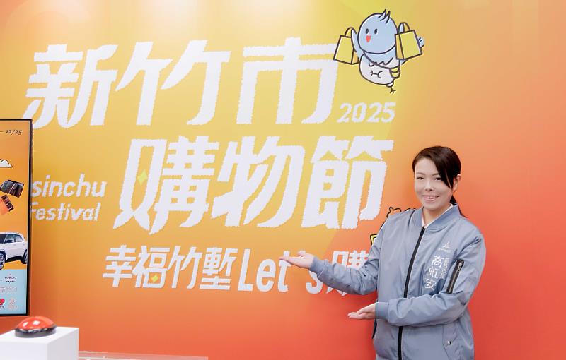 市長高虹安感謝合作店家、參與民眾活動畫上句點,並期待2026新竹市購物節。