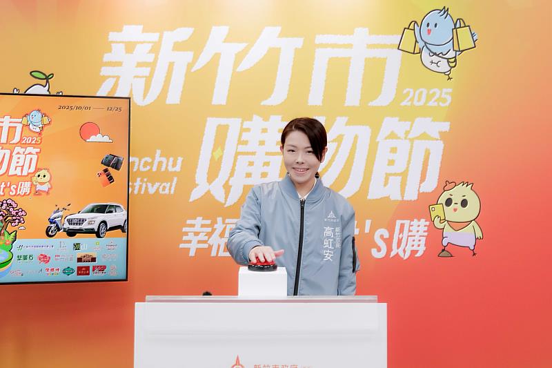 市長高虹安感謝合作店家、參與民眾活動畫上句點,並期待2026新竹市購物節。
